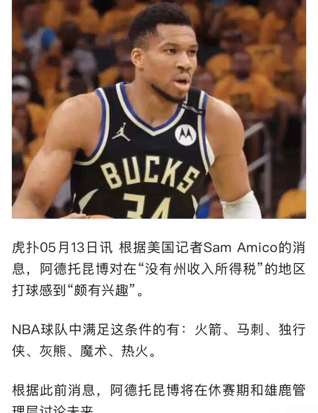 包含老鹰不断突破！，字母哥连续七场比赛得分超过出色防守观众掌声雷动的词条